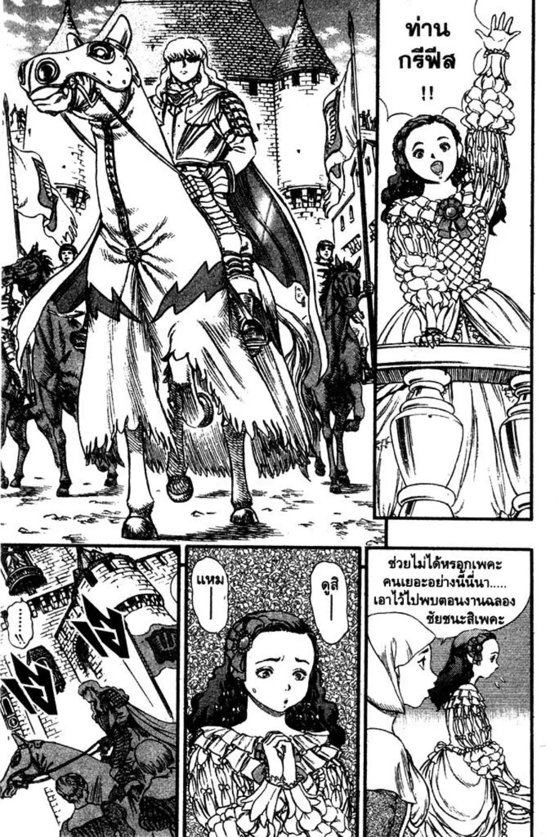 Berserk ตอนที่ 45 หน้า 14