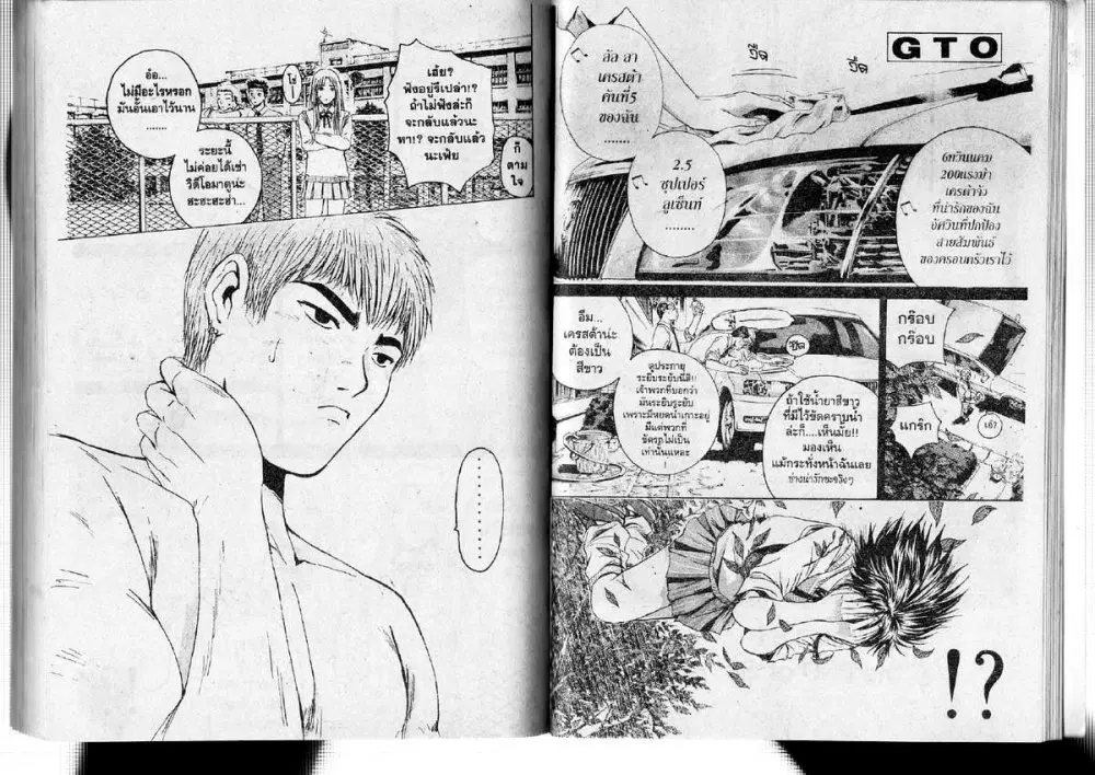 GTO : Great Teacher Onizuka ตอนที่ 180 หน้า 11