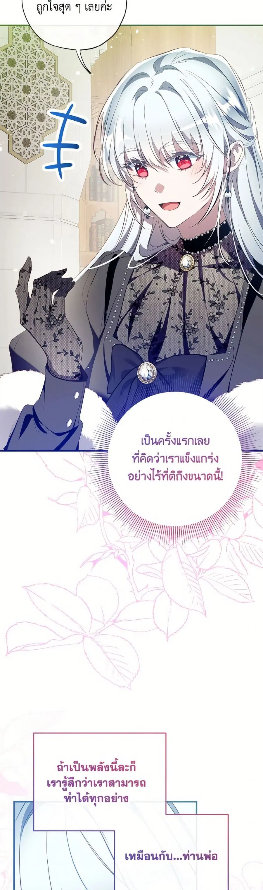 Can We Become a Family? ตอนที่ 143 หน้า 24