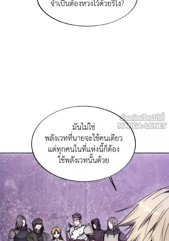 How to Live as a Villain ตอนที่ 178 หน้า 8