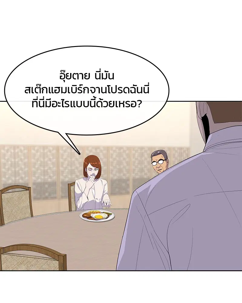 Kitchen Soldier ตอนที่ 156 หน้า 69