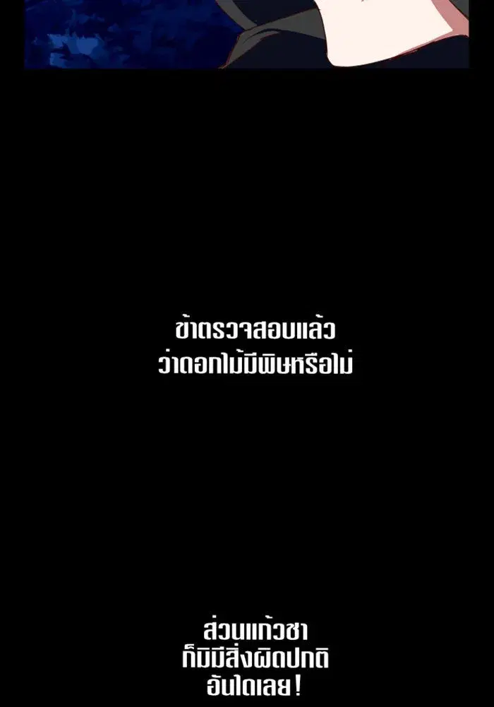 Your Throne ตอนที่ 1 หน้า 139
