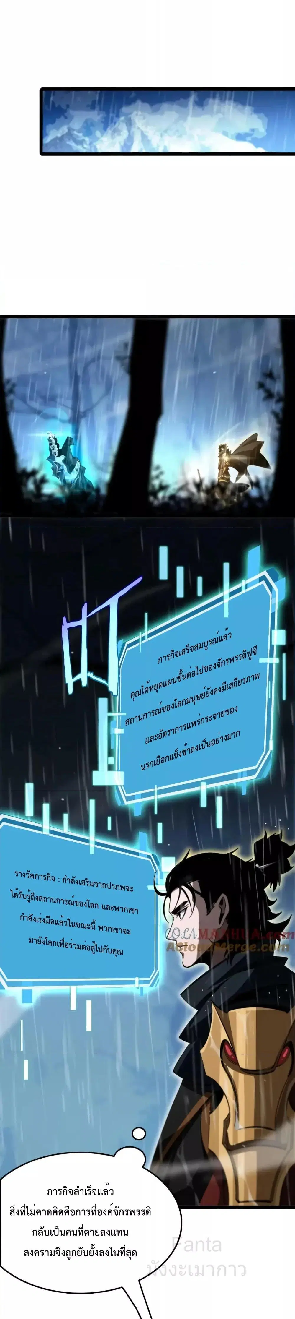 World’s Apocalypse Online ตอนที่ 216 หน้า 29