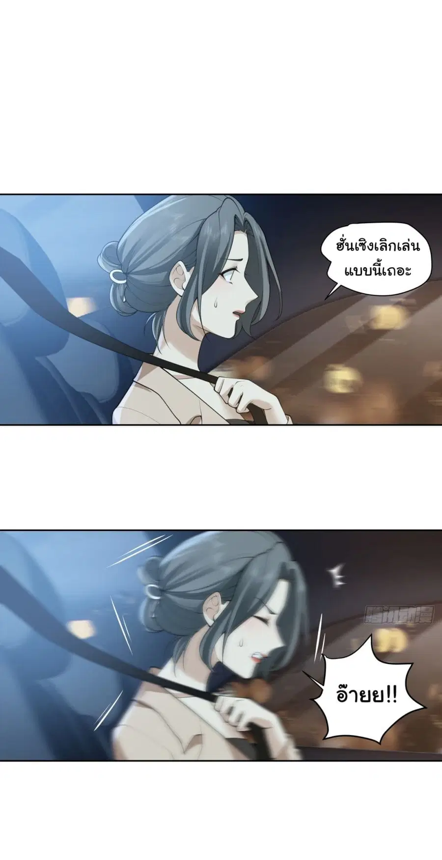 I Really Don’t Want to be Reborn ตอนที่ 184 หน้า 34
