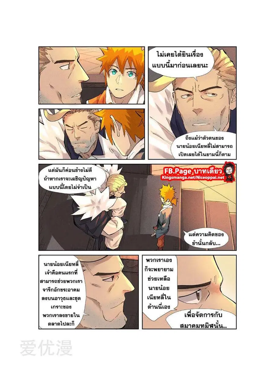 Tales of Demons and Gods ตอนที่ 233 หน้า 5