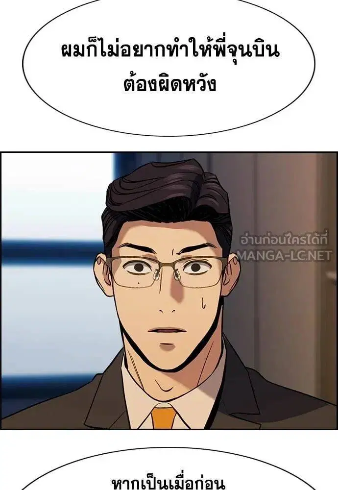 True Education ตอนที่ 218 หน้า 82