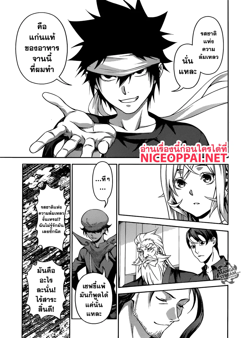 Shokugeki no Soma ตอนที่ 311 หน้า 18