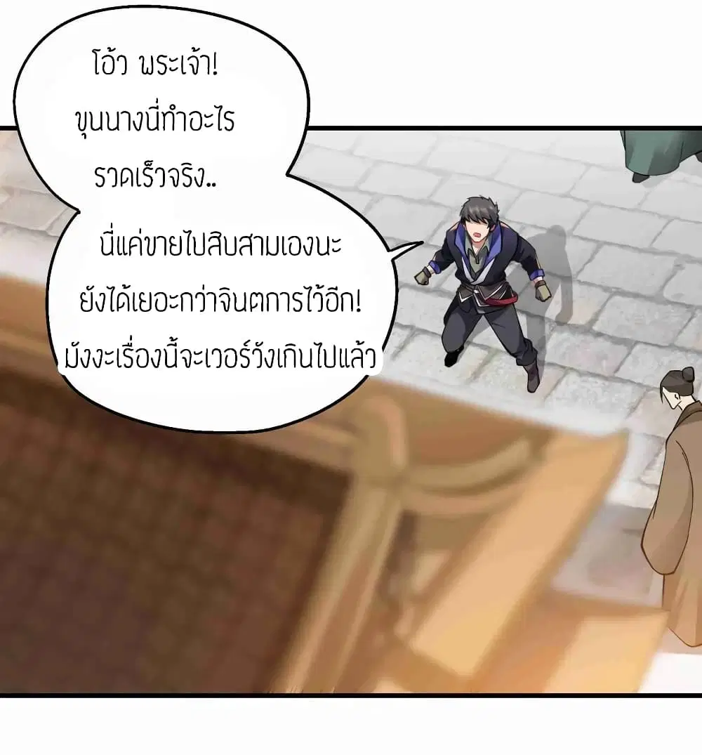 Super Warrior in Another World ตอนที่ 63 หน้า 23