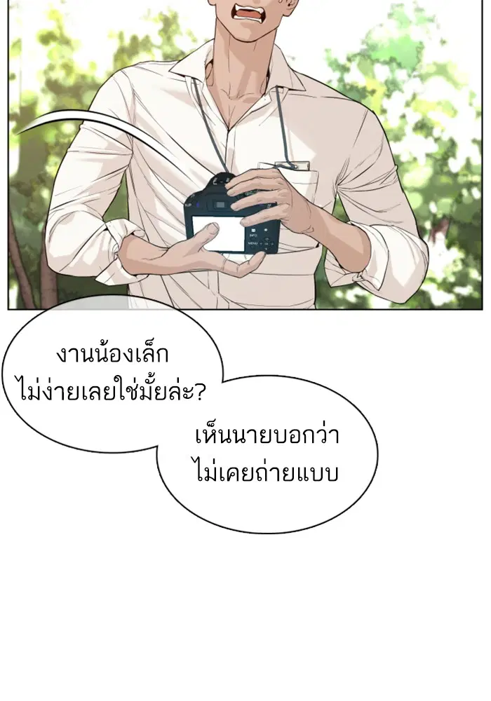 How to Fight ตอนที่ 75 หน้า 90