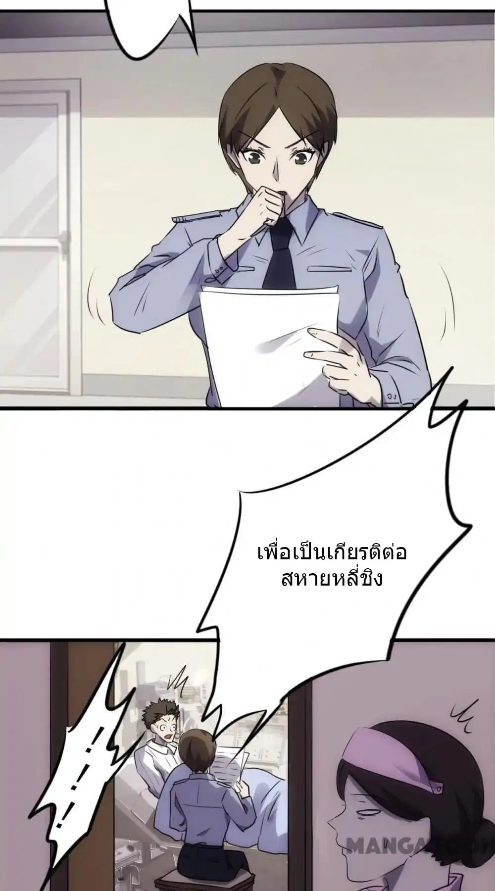 Strongest Worker ตอนที่ 44 หน้า 4