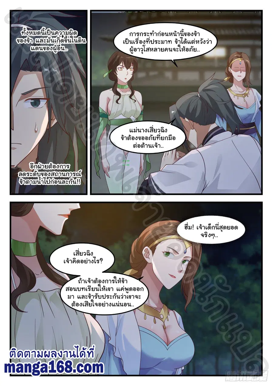 Martial Peak ตอนที่ 1224 หน้า 5
