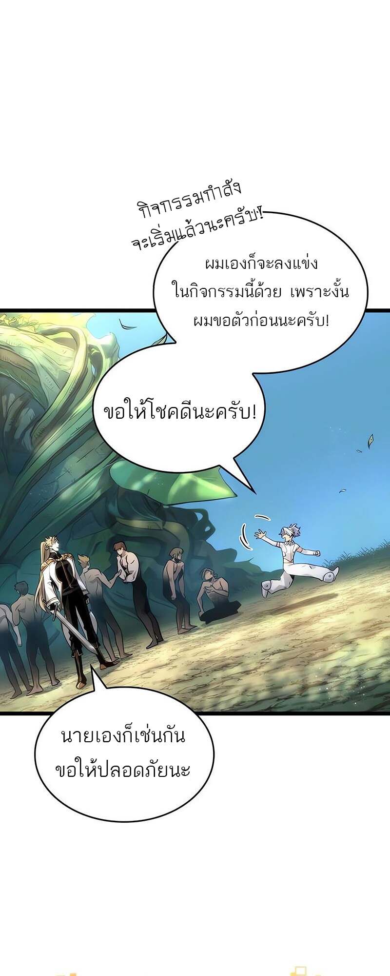 The World After the end โลกหลังการล่มสลาย ตอนที่ 152 หน้า 27