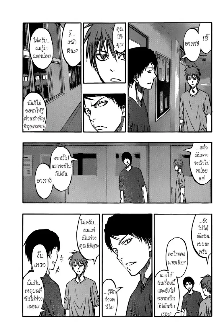 Kuroko no Basuke ตอนที่ 211 หน้า 5