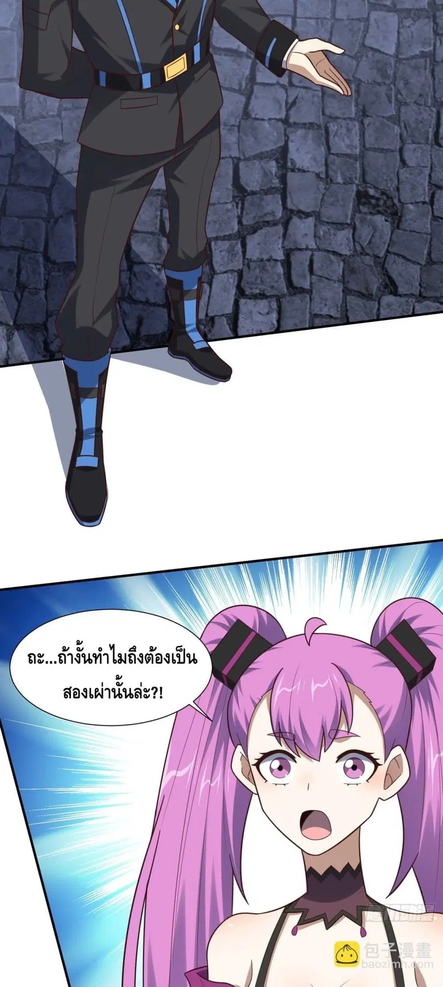 High Energy Strikes ตอนที่ 288 หน้า 25