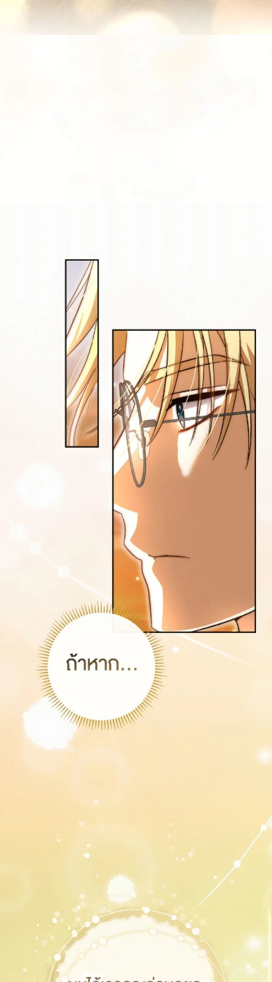 The Villain’s Match Is Too Perfect – คู่ดูตัวของนางร้ายเพอร์เฟกต์เกินไป ตอนที่ 101 หน้า 7