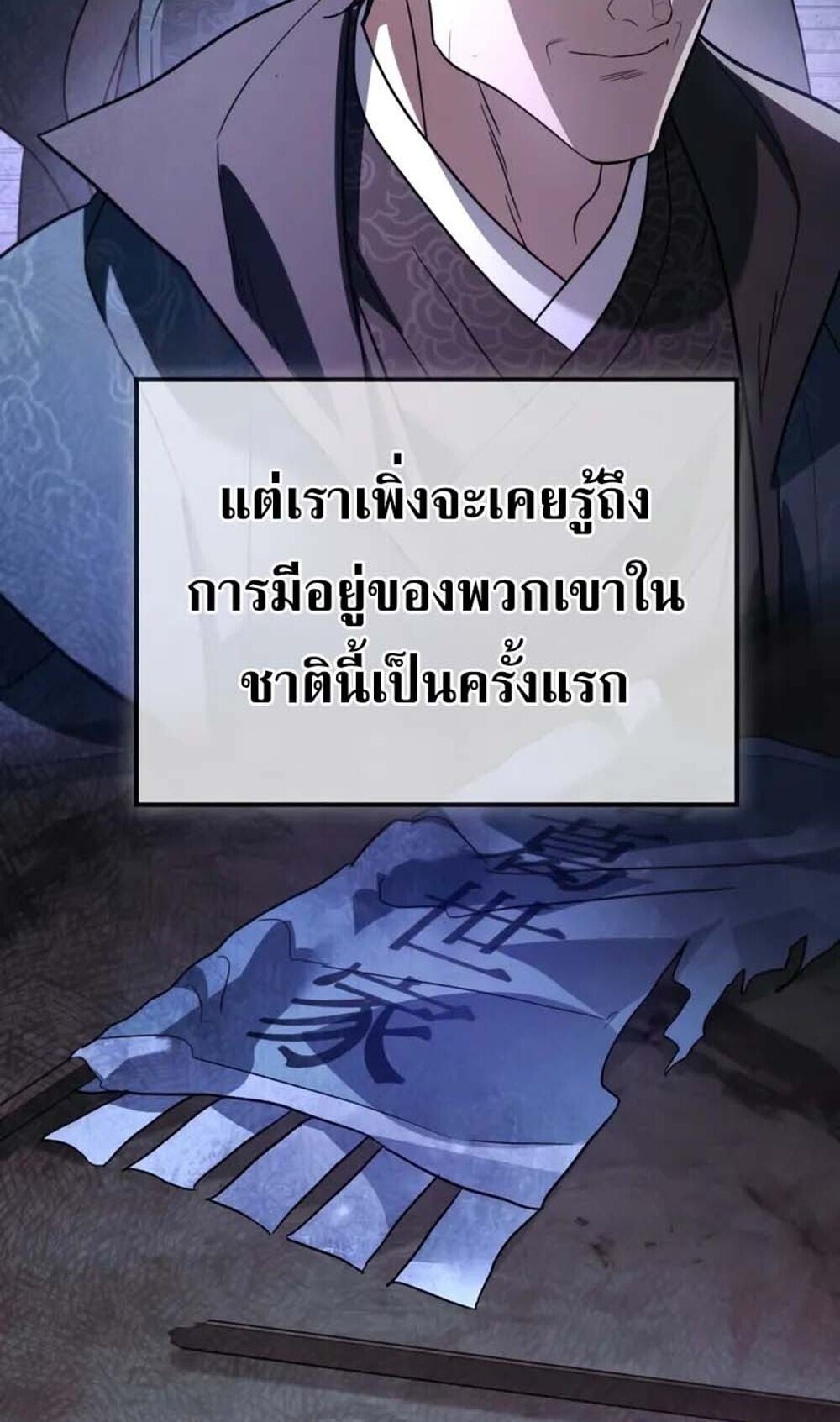 The Youngest Son of the Eunhae Sangdan บุตรชายคนสุดท้องแห่งหอการค้าอึนเฮ ตอนที่ 48 หน้า 32