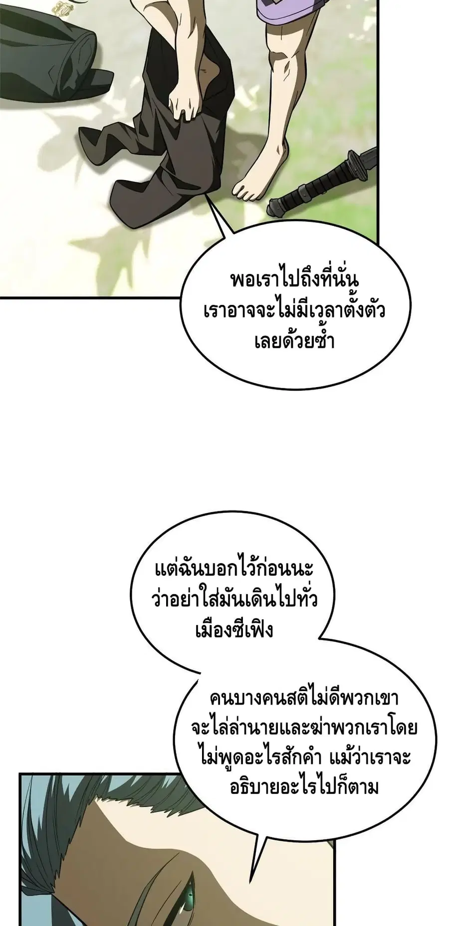 Global Martial Arts ตอนที่ 187 หน้า 37