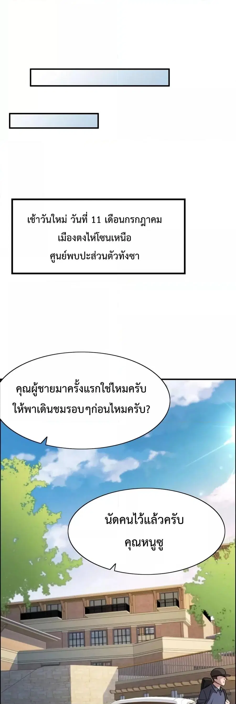 i’m stuck on the same day for a thousand years ตอนที่ 17 หน้า 14