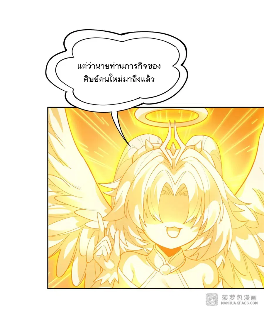 My Female Disciples are all Future Masters of the Heavens ตอนที่ 34 หน้า 42
