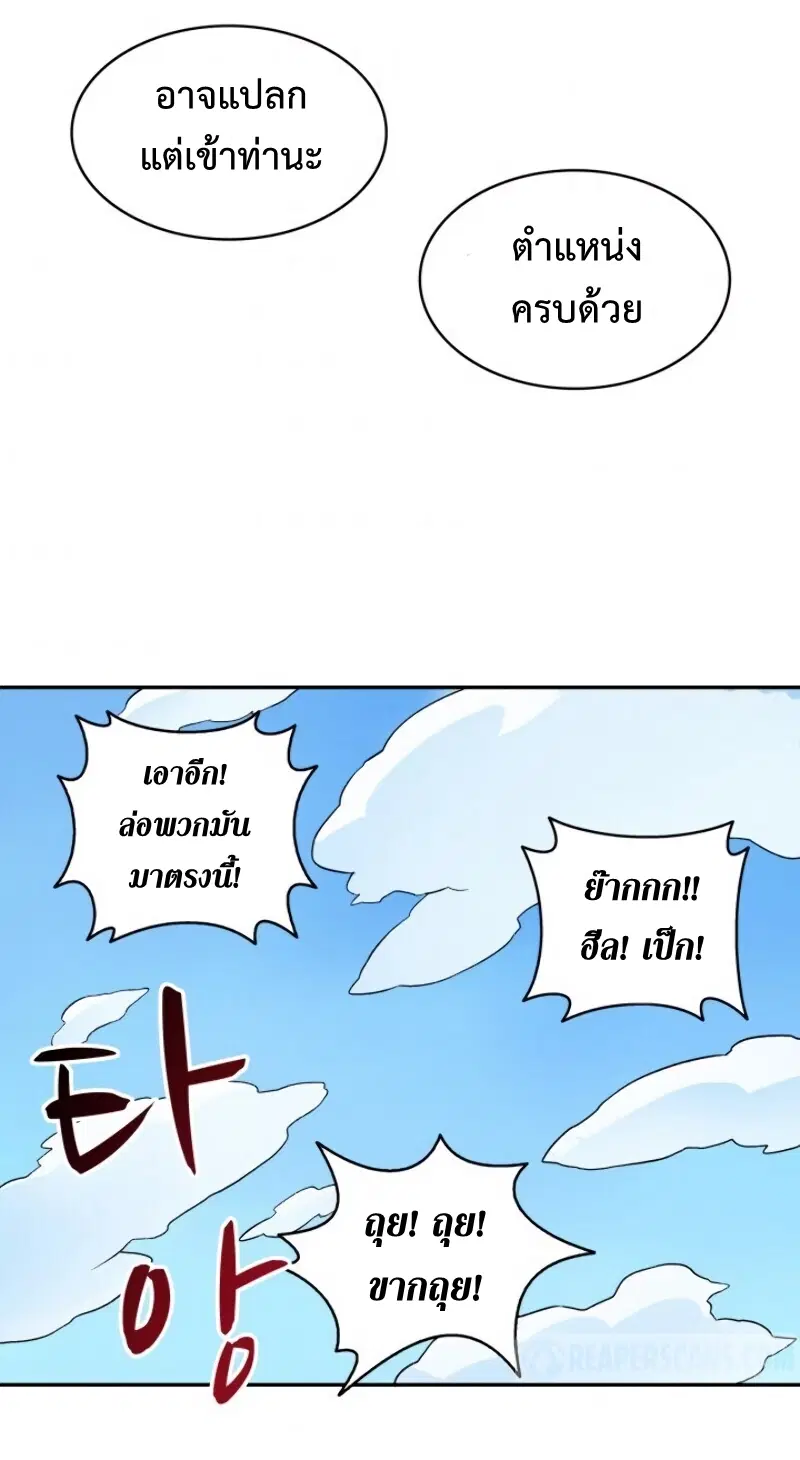 Arcane Sniper ตอนที่ 10 หน้า 50