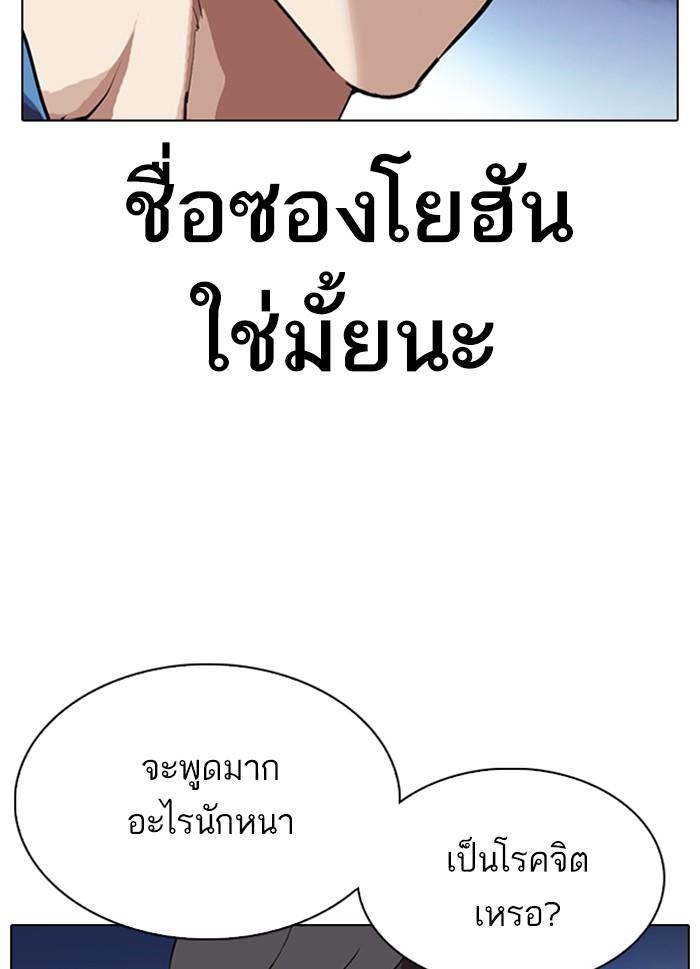 Lookism ตอนที่ 316 หน้า 29
