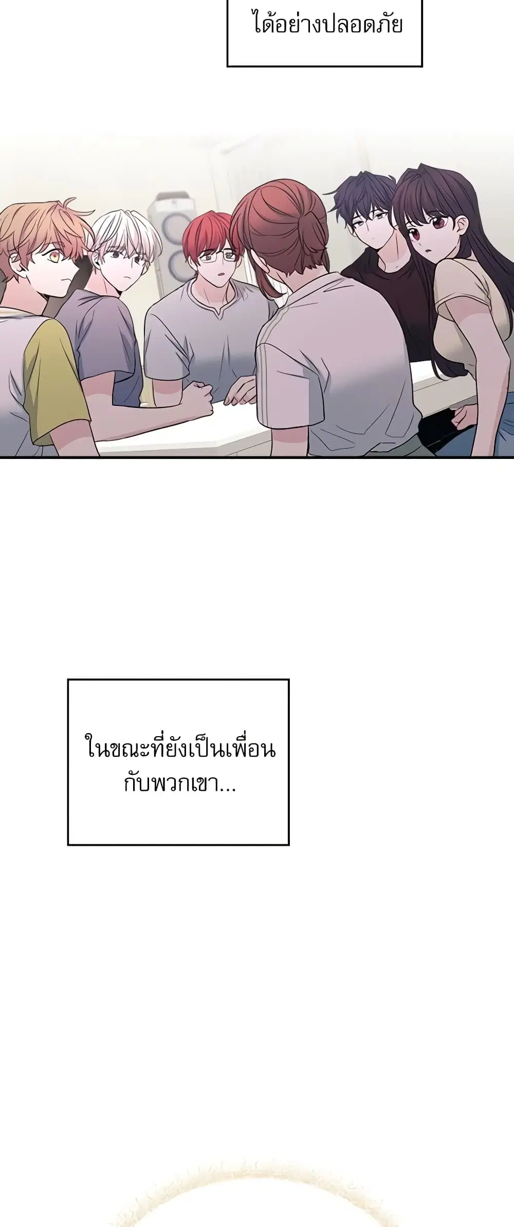 My Life as an Internet Novel ตอนที่ 117 หน้า 21
