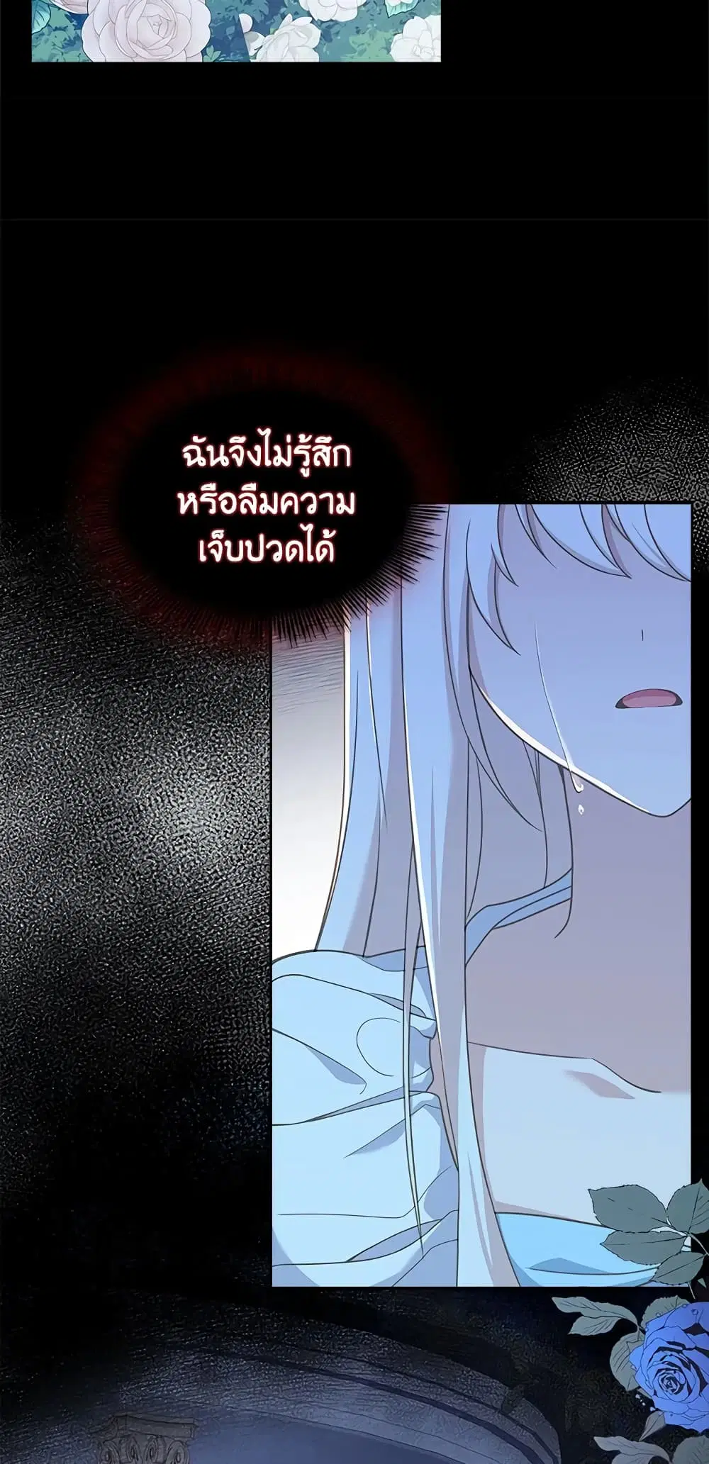 The Lady Needs a Break ตอนที่ 52 หน้า 38