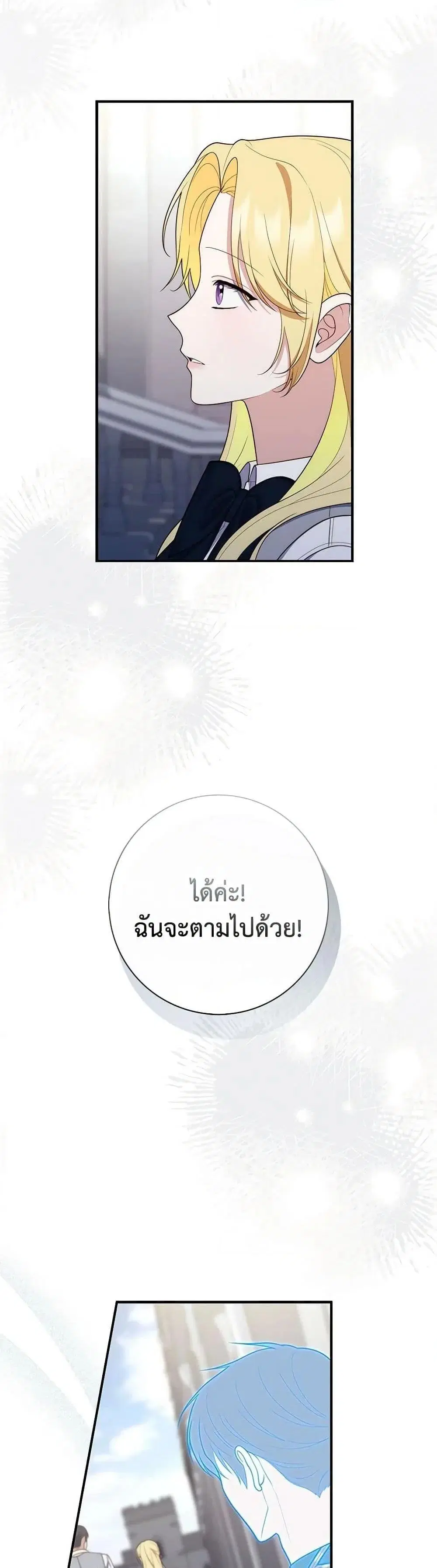 A Princess Who Reads Fortune ตอนที่ 58 หน้า 16