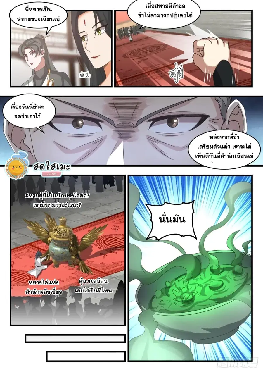 Martial Peak ตอนที่ 1808 หน้า 9