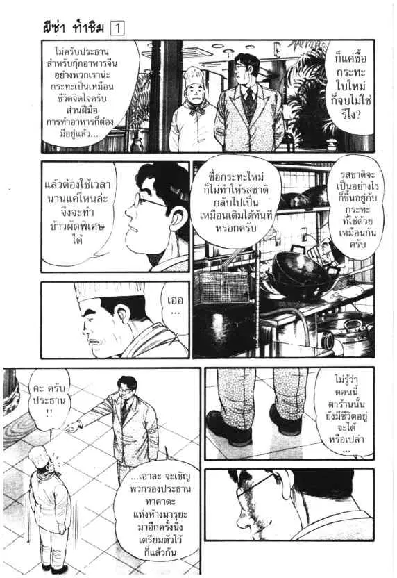 Kachuu Hana ตอนที่ 3 หน้า 17