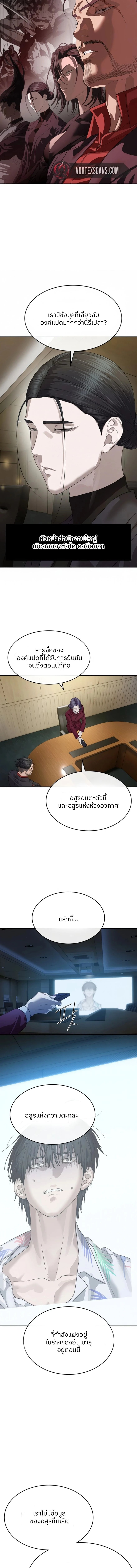 Special Civil Servant กองกำลังพิเศษหมอกสีเหลือง ตอนที่ 50 หน้า 4