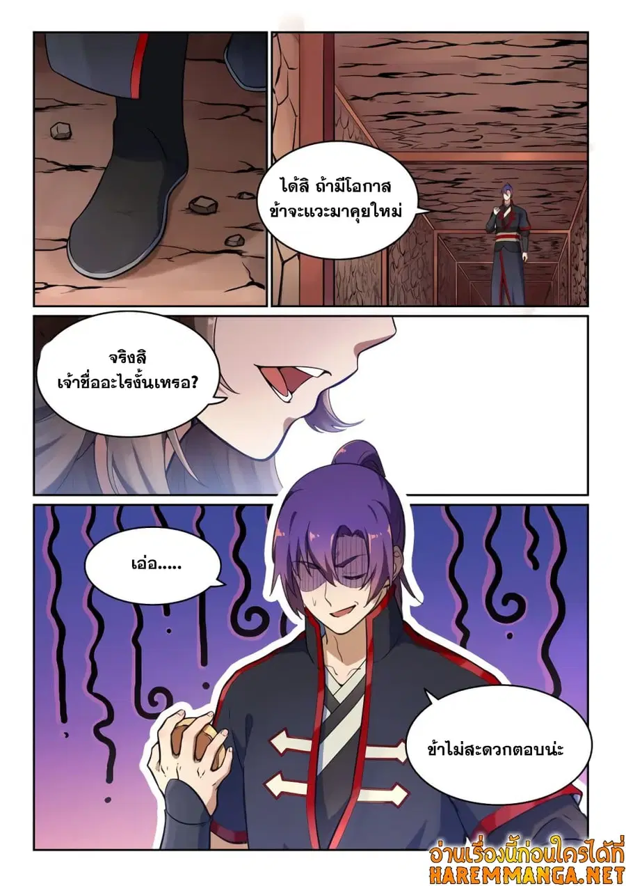 Bailian Chengshen ตอนที่ 497 หน้า 7