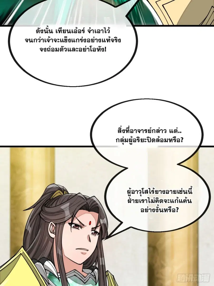 I’m Really Not the Son of Luck ตอนที่ 130 หน้า 19
