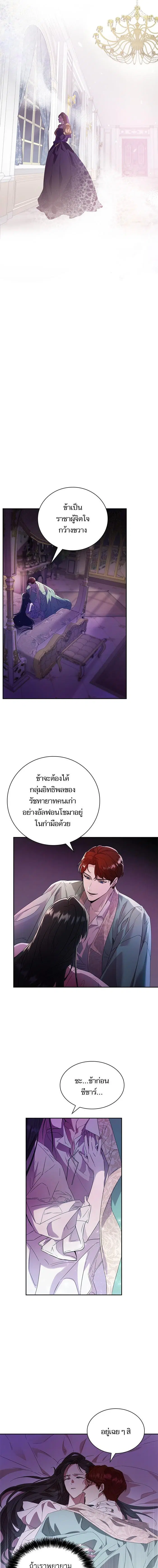 I Am the Queen in This Life ตอนที่ 1 หน้า 20