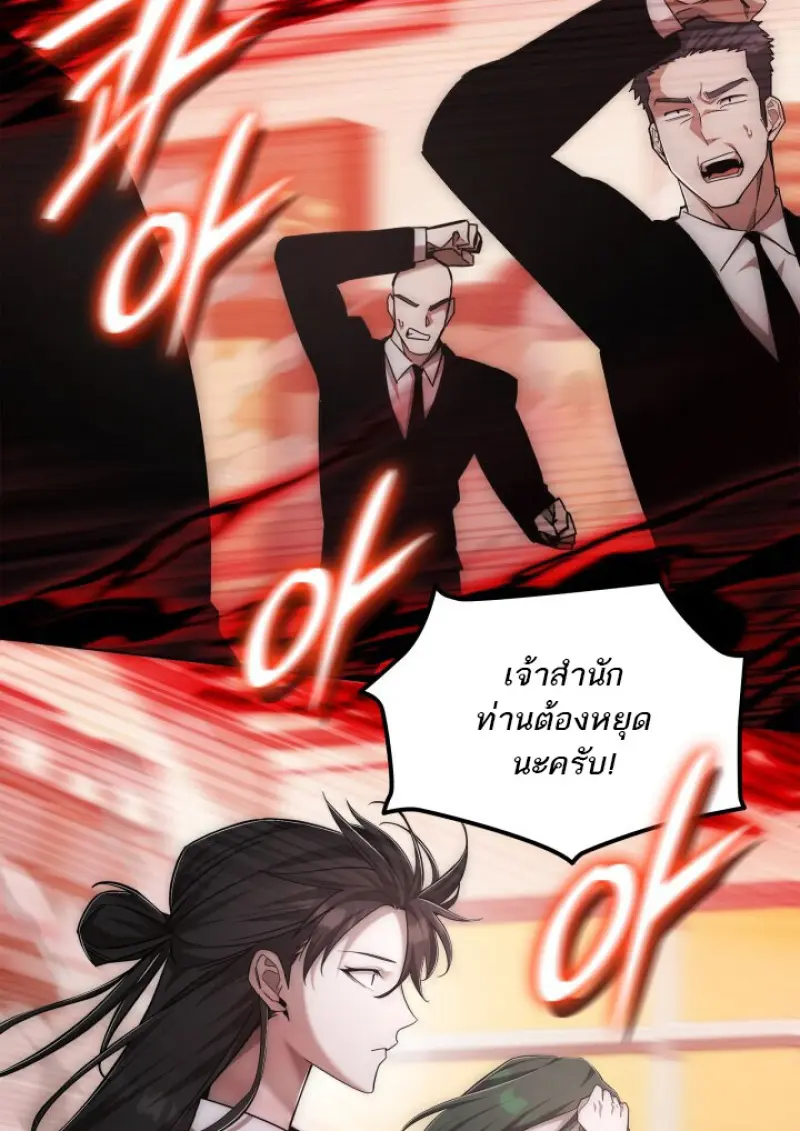 Subscribed To The Transcendental Channels แค่กดสับตะไคร้ ก็ได้พลังมาเฉยเลย ตอนที่ 73 หน้า 60