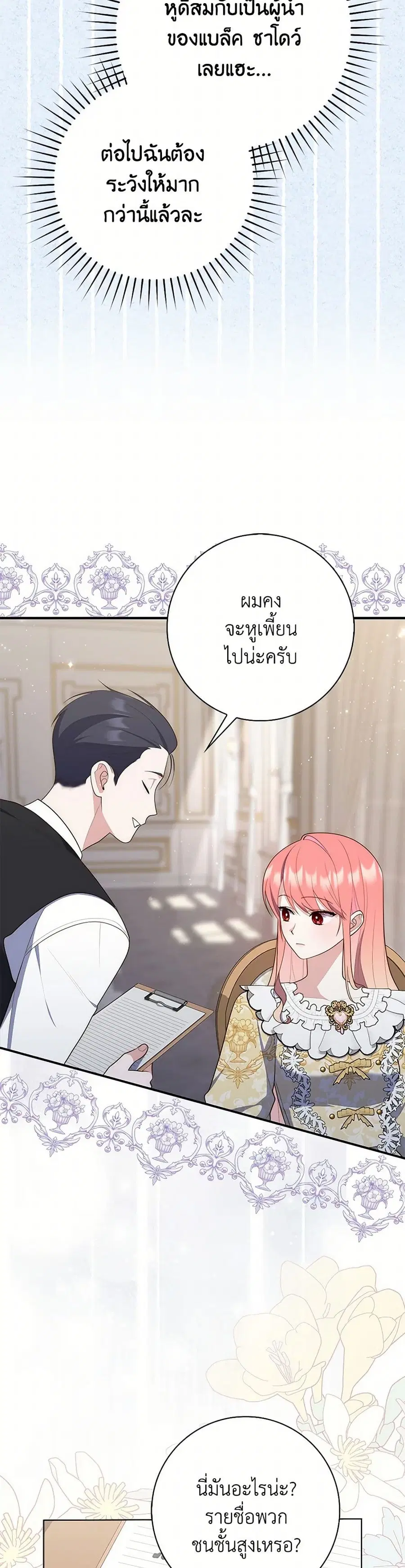 Fortune-Telling Lady ตอนที่ 67 หน้า 18