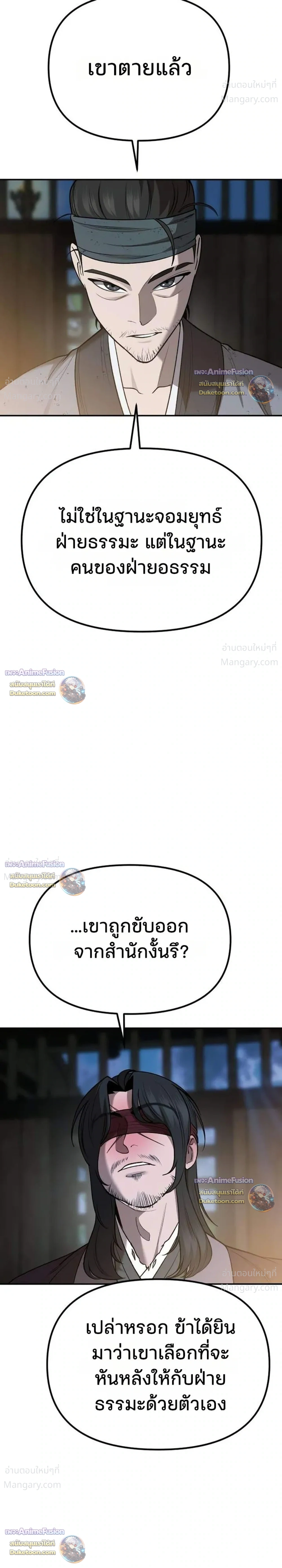 Hwarim’s Divine Brush – พู่กันศักดิ์สิทธิ์แห่งป่าอักษรศิลป์ ตอนที่ 8 หน้า 9
