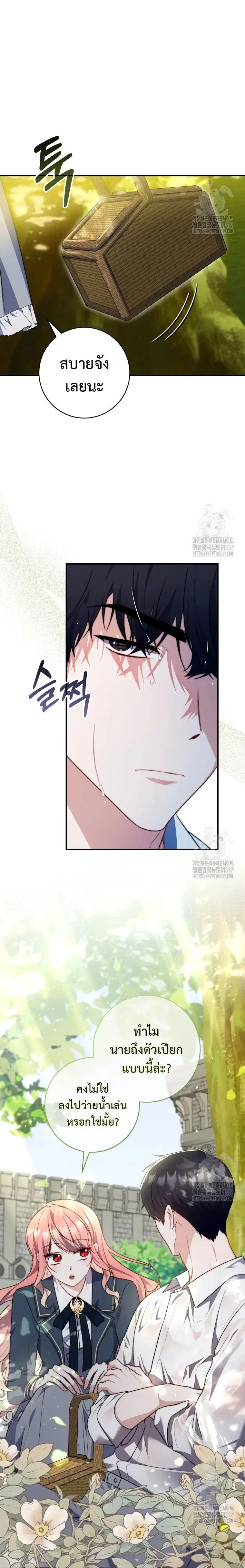 A Princess Who Reads Fortune ตอนที่ 33 หน้า 22
