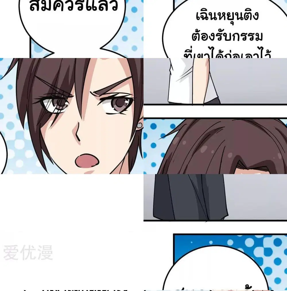 School Flower Master ตอนที่ 68 หน้า 11