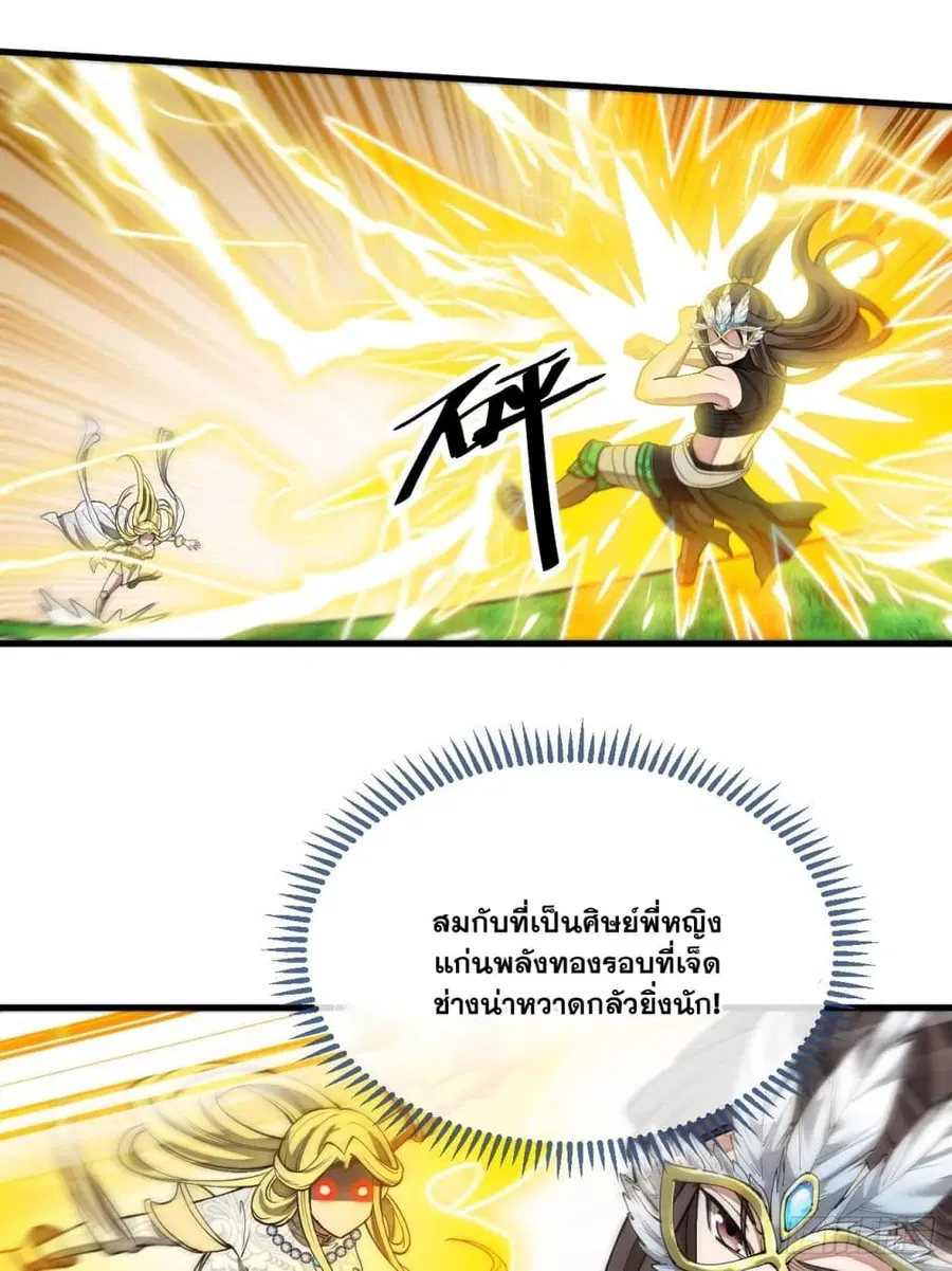 I’m Really Not the Son of Luck ตอนที่ 114 หน้า 3