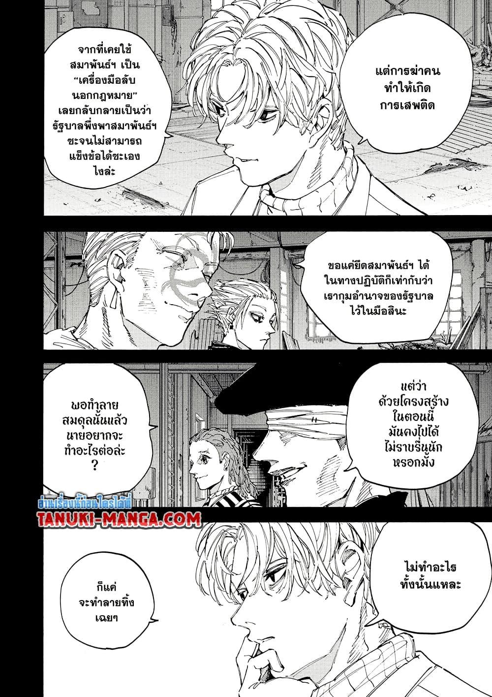 Sakamoto Days ตอนที่ 204 หน้า 2