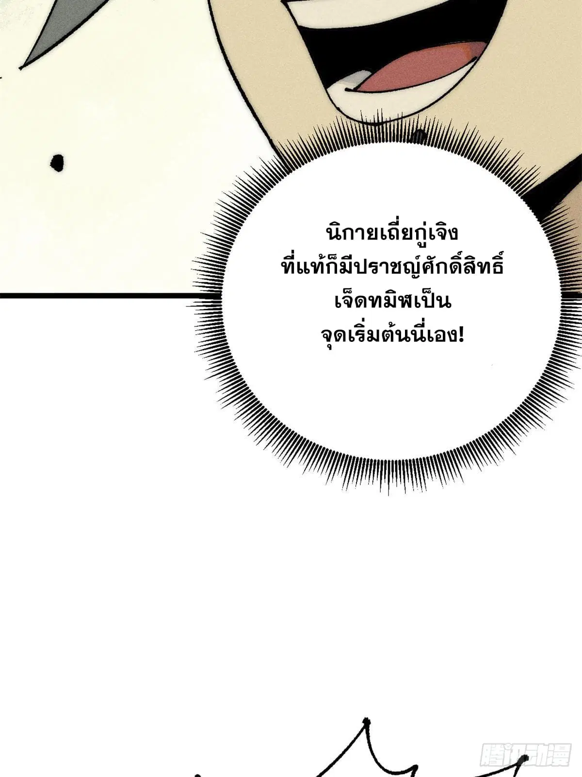 All Hail the Sect Leader ตอนที่ 247 หน้า 69