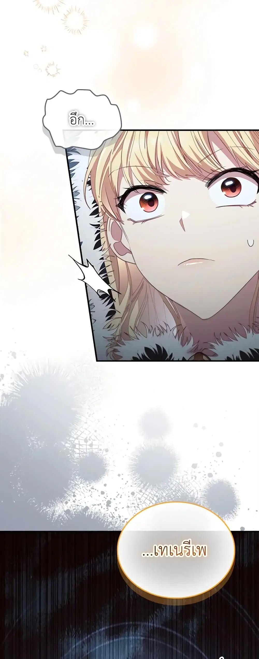The Beloved Little Princess ตอนที่ 157 หน้า 32