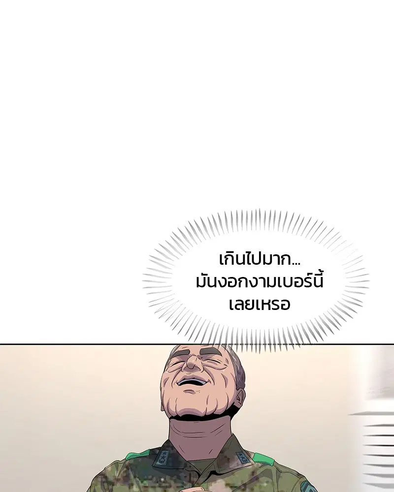 Kitchen Soldier ตอนที่ 151 หน้า 102