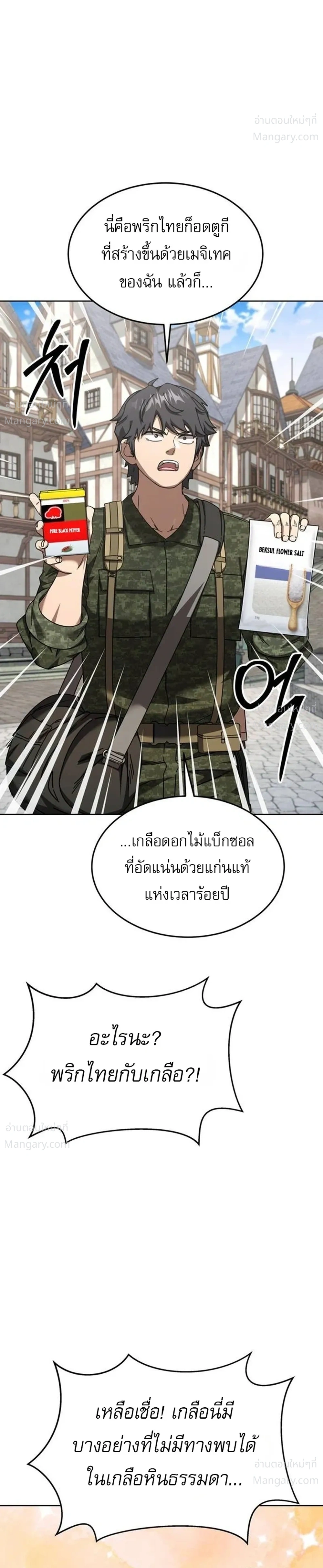 The Otherworldly Everything Store – ร้านสารพัดอย่างต่างโลก ตอนที่ 6 หน้า 6