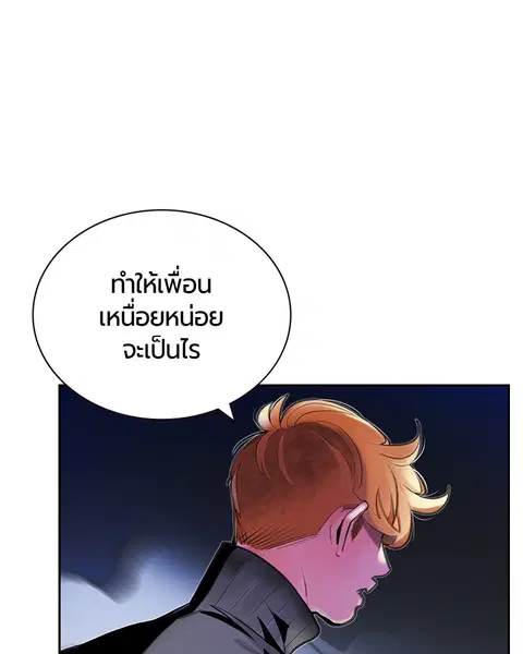 Jungle Juice ตอนที่ 60 หน้า 119