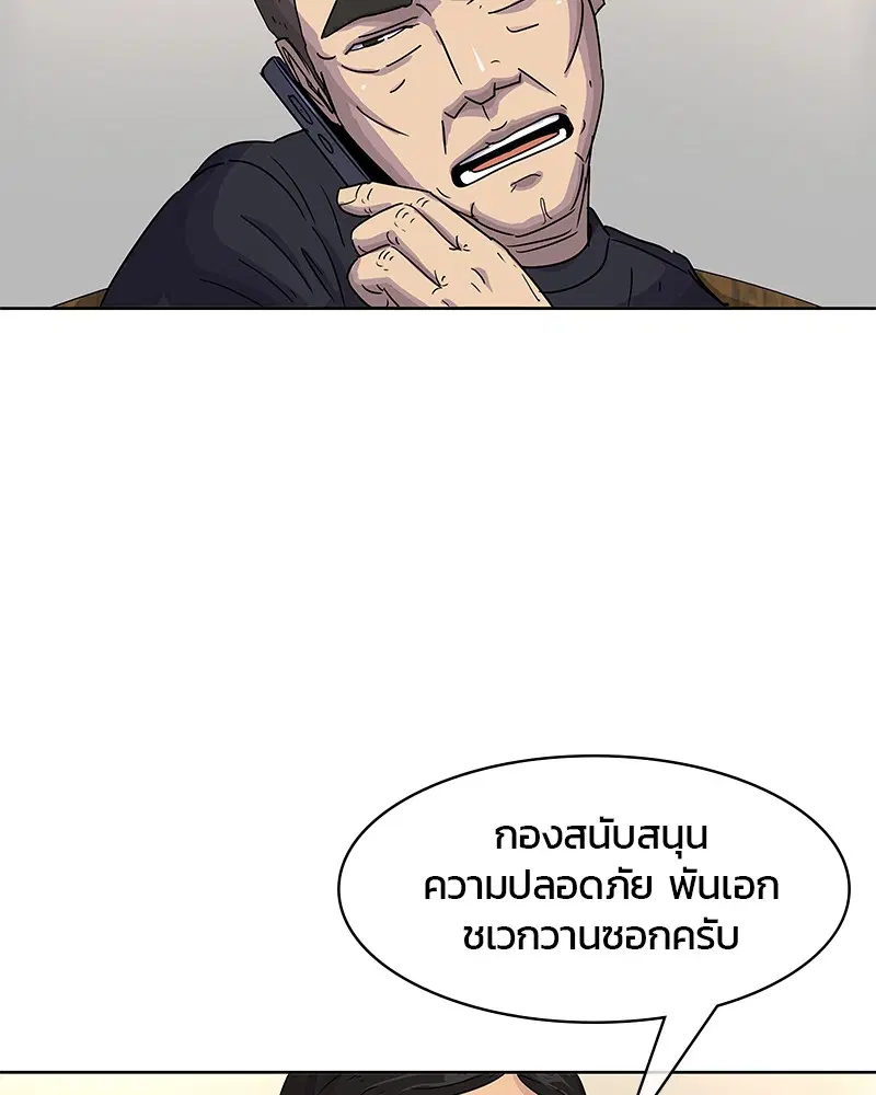 Kitchen Soldier ตอนที่ 83 หน้า 95