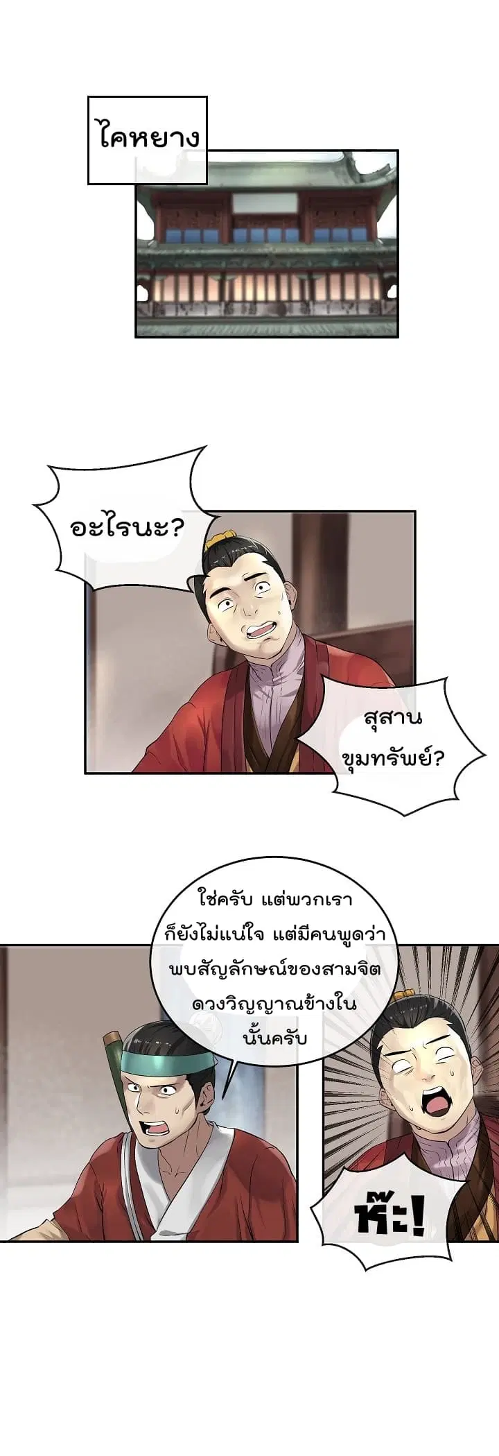 Volcanic Age ตอนที่ 30 หน้า 4