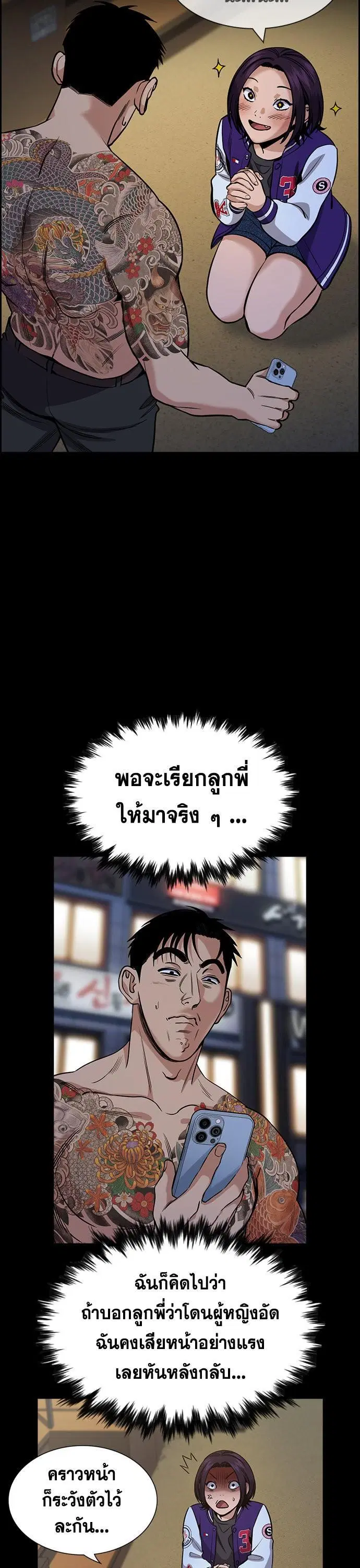 True Education ตอนที่ 141 หน้า 11