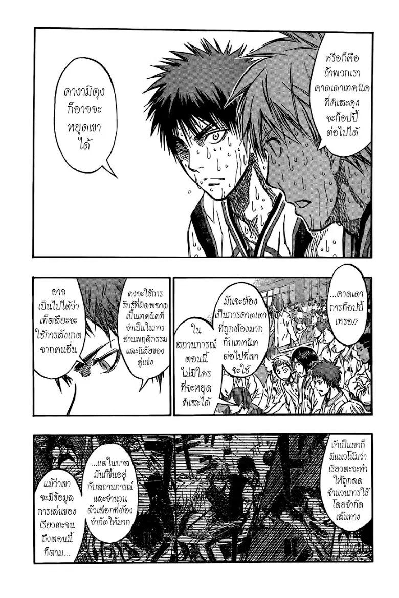 Kuroko no Basuke ตอนที่ 199 หน้า 3